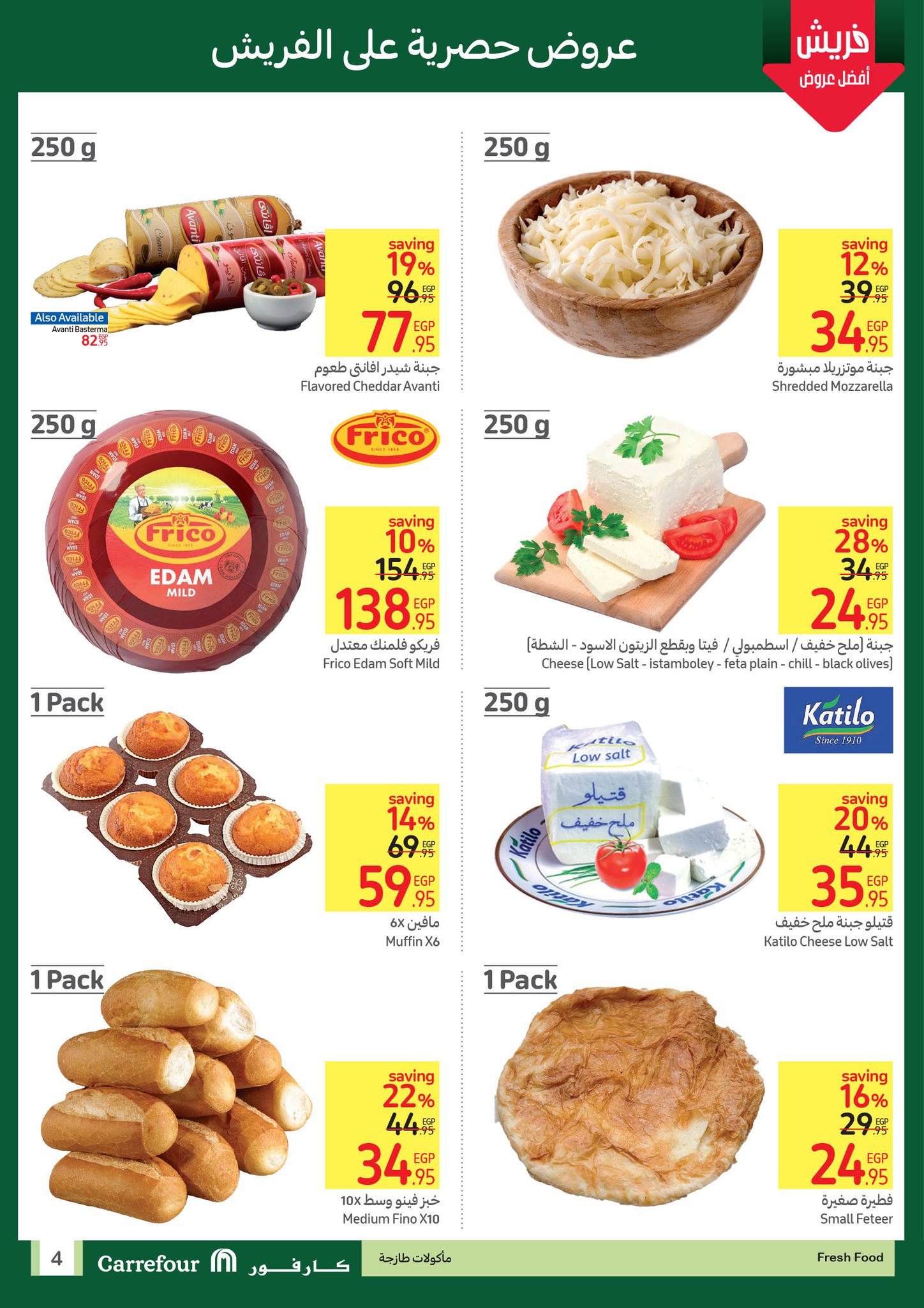 carrefour offers from 20oct to 22oct 2024 عروض كارفور من 20 أكتوبر حتى 22 أكتوبر 2024 صفحة رقم 3